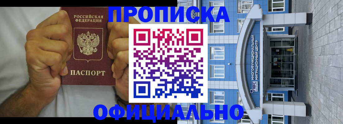 купить прописку в Талдоме