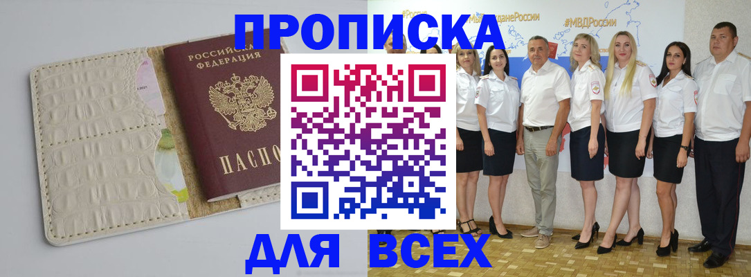 прописка для кредита в Талдоме