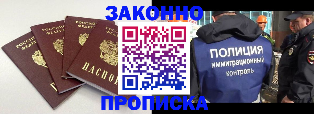 прописка штамп в Талдоме