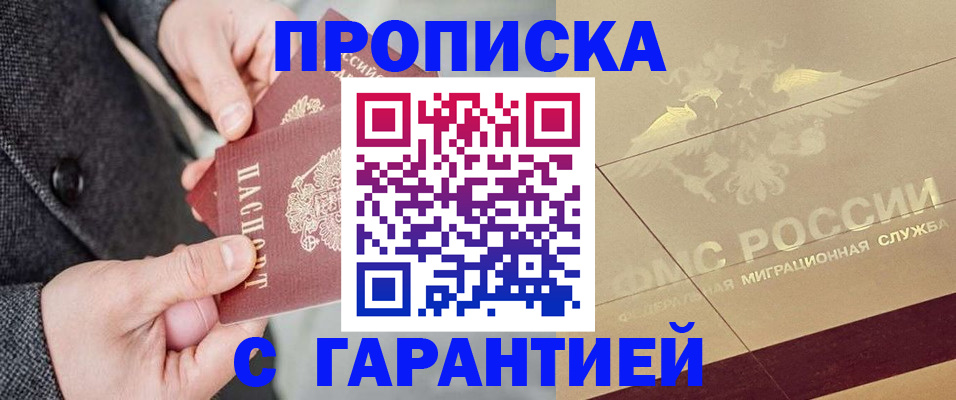 прописка 2025 в Талдоме